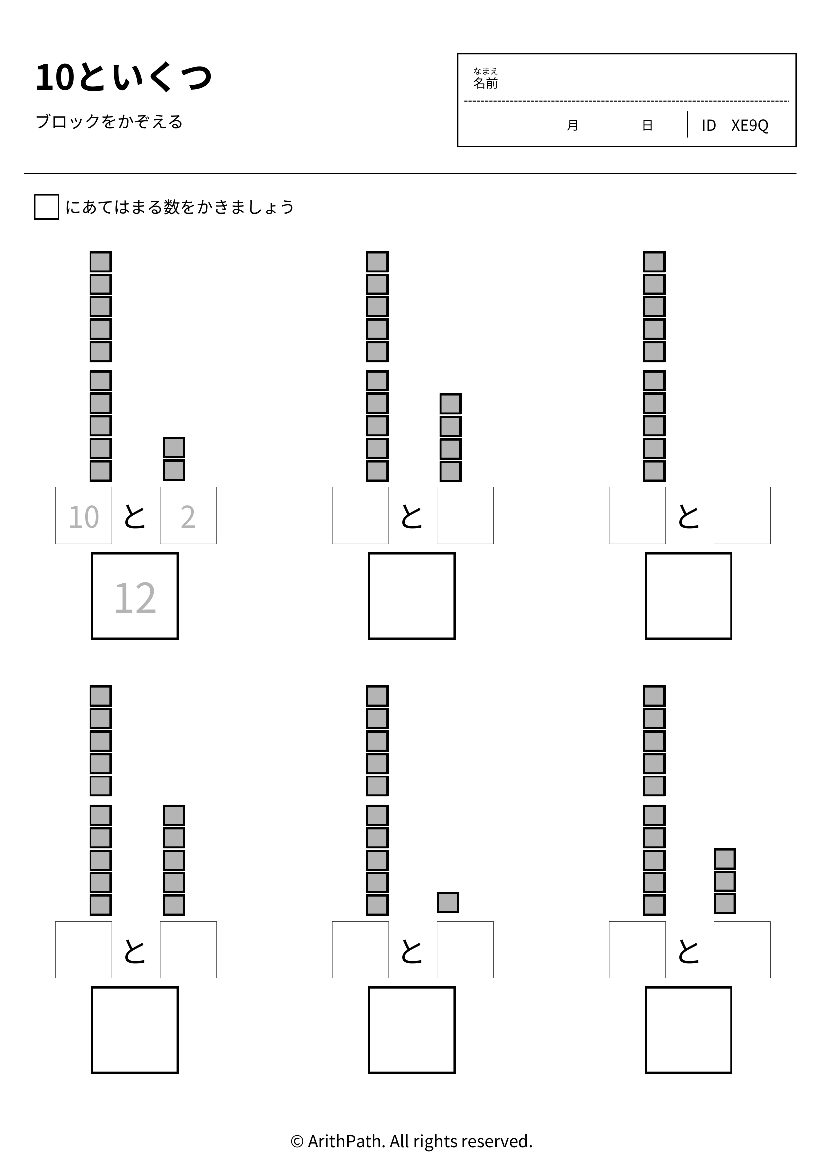 10といくつ