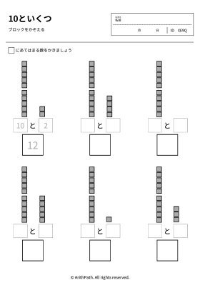 10といくつ
