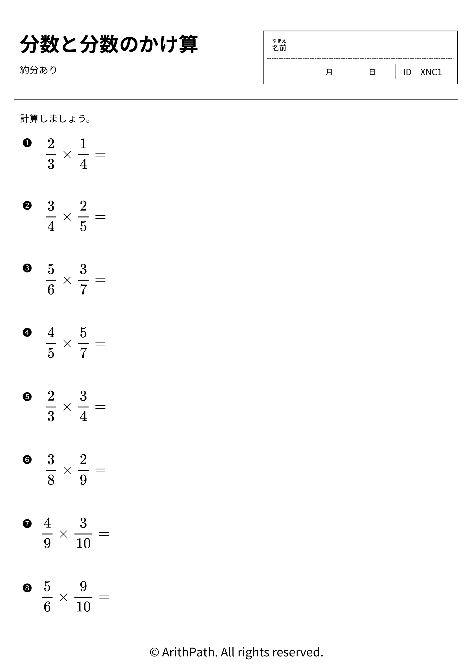 分数と分数のかけ算