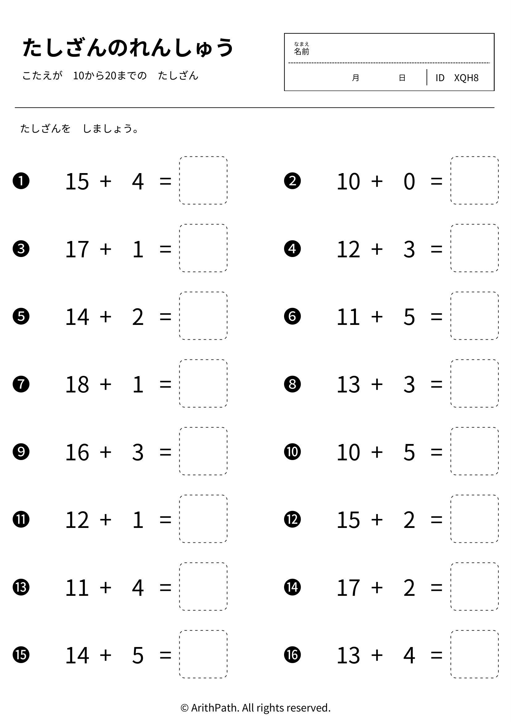 たしざんのれんしゅう