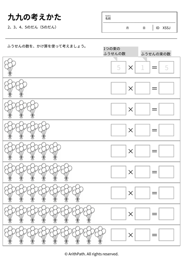 5の段の九九