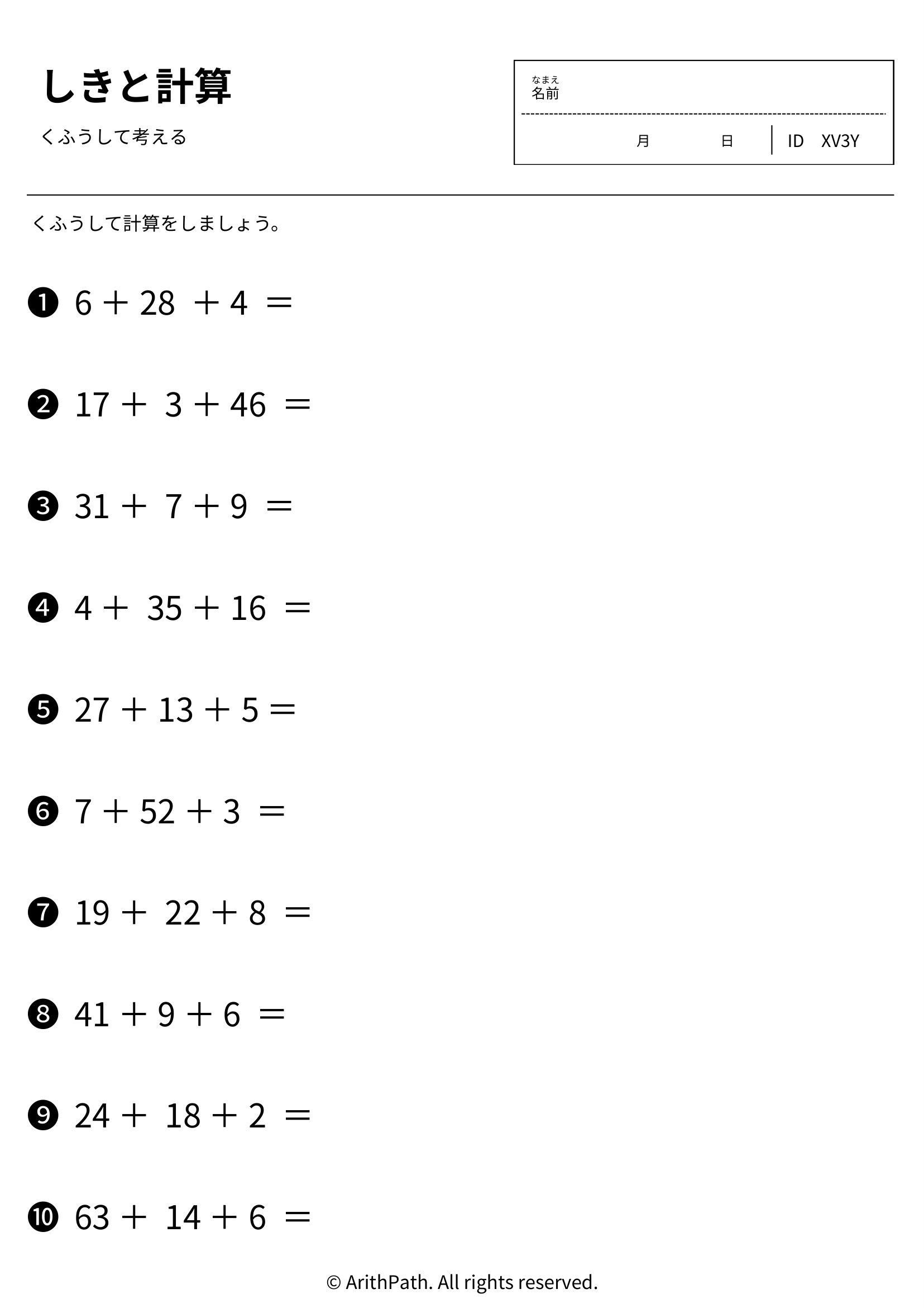 しきと計算