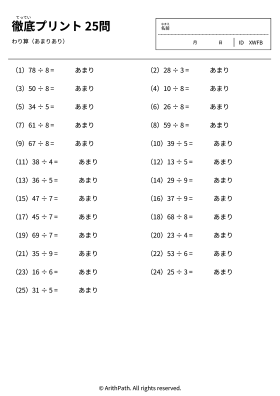 徹底プリント 25問