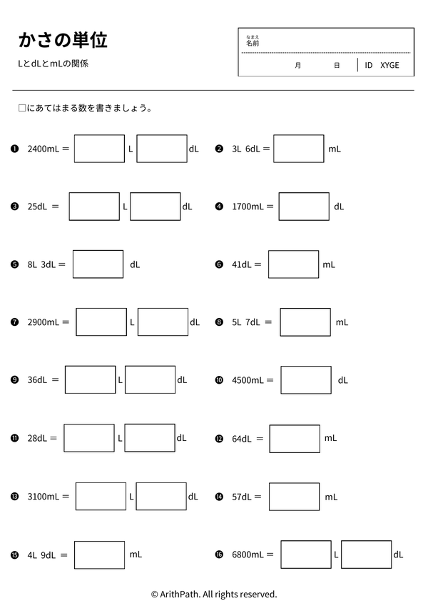 かさの単位