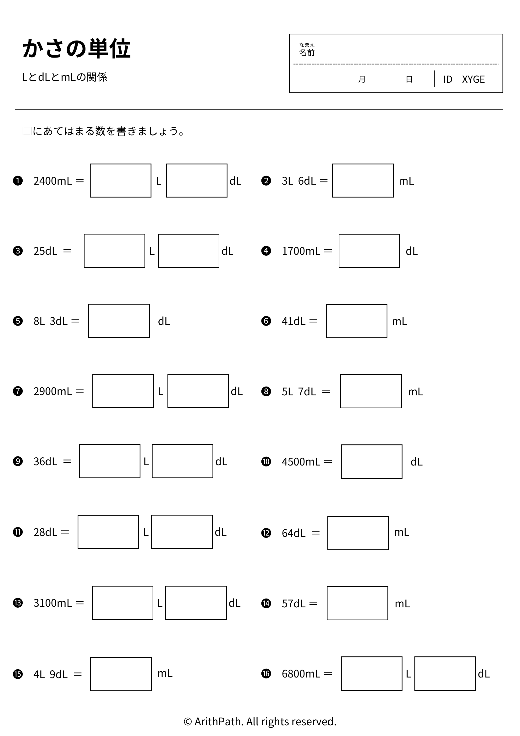 かさの単位