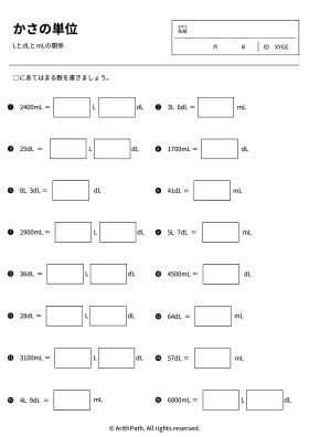 かさの単位