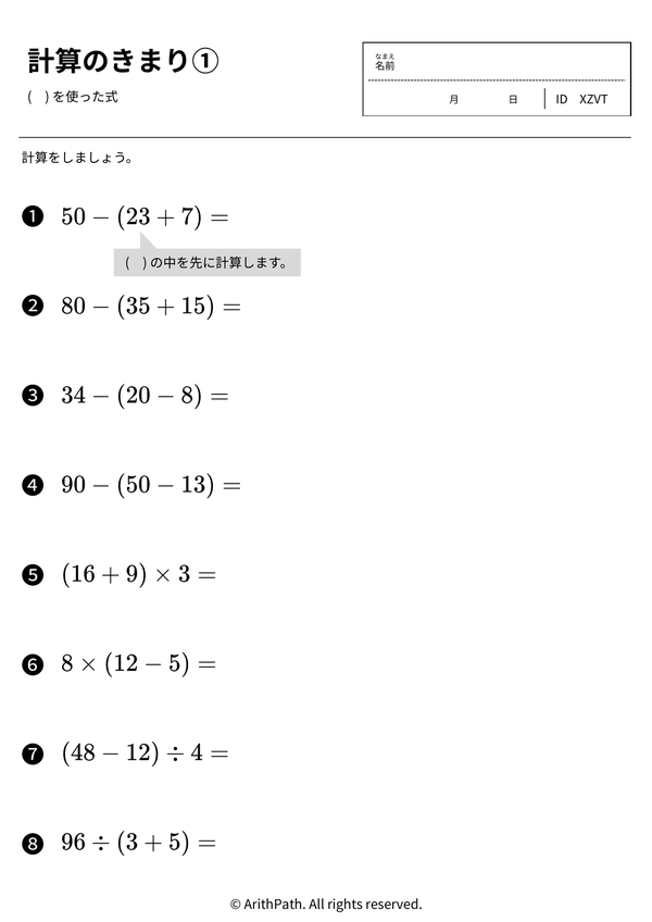 計算のきまり①