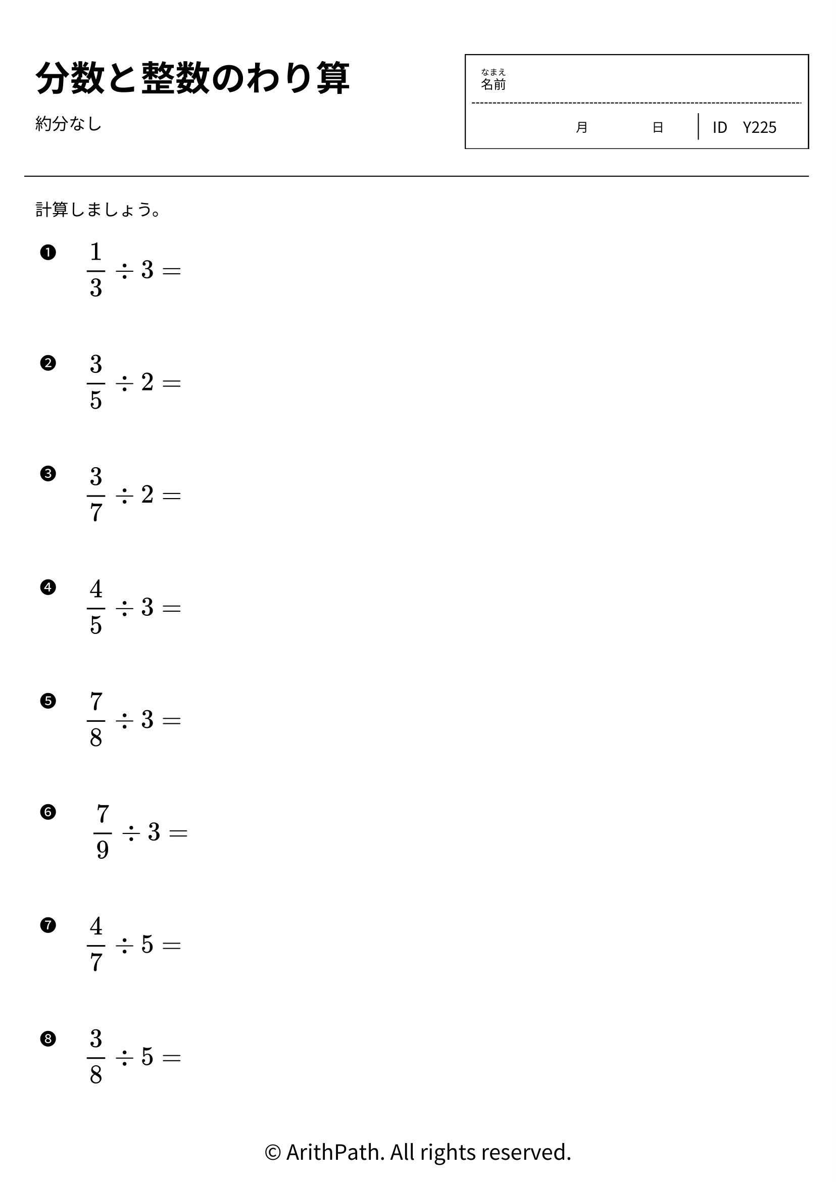 分数と整数のわり算