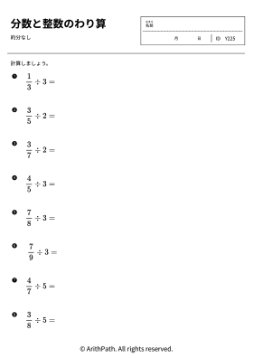 分数と整数のわり算