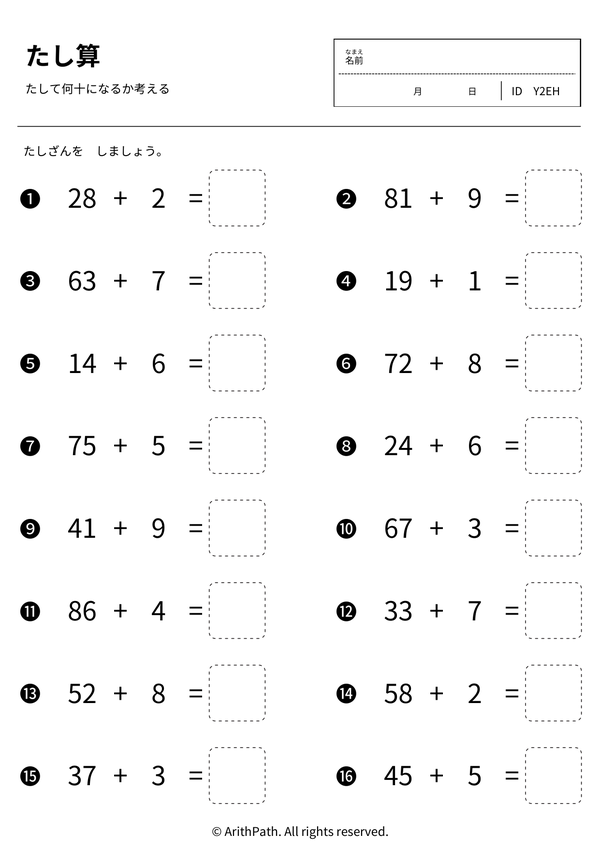 たし算