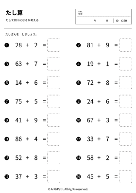 たし算