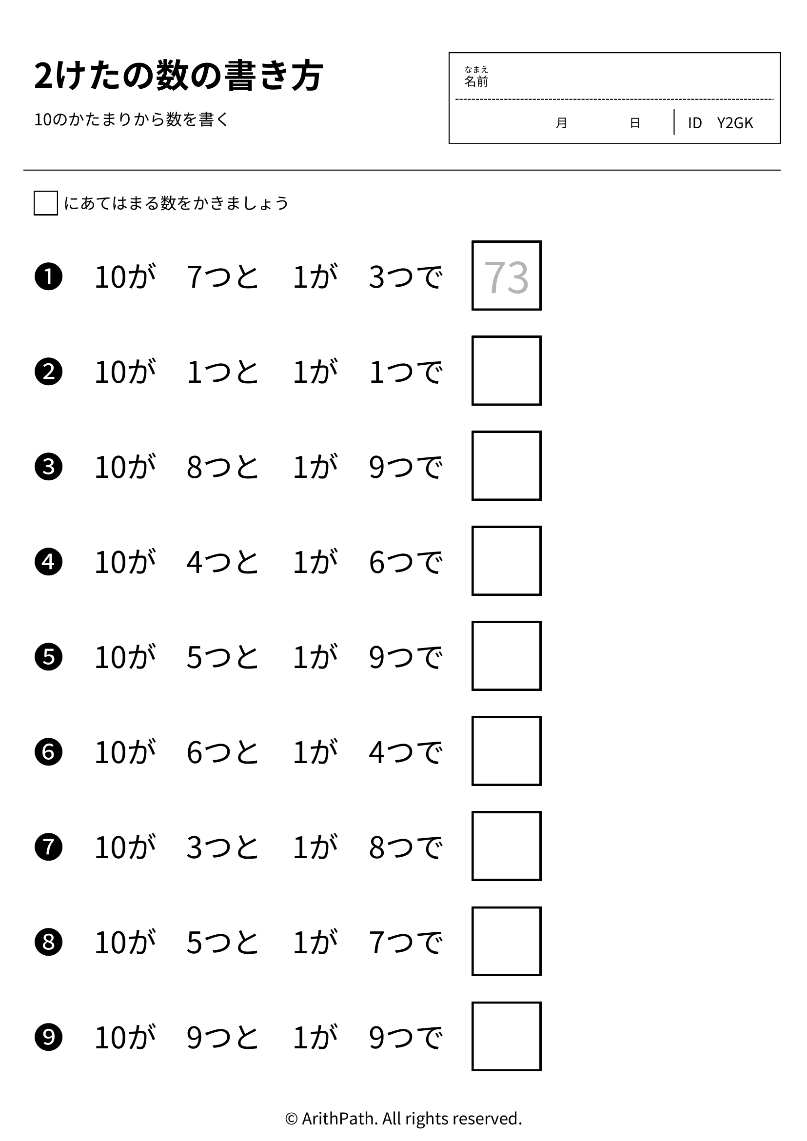 2けたの数の書き方