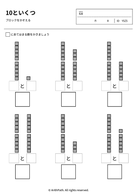 10といくつ