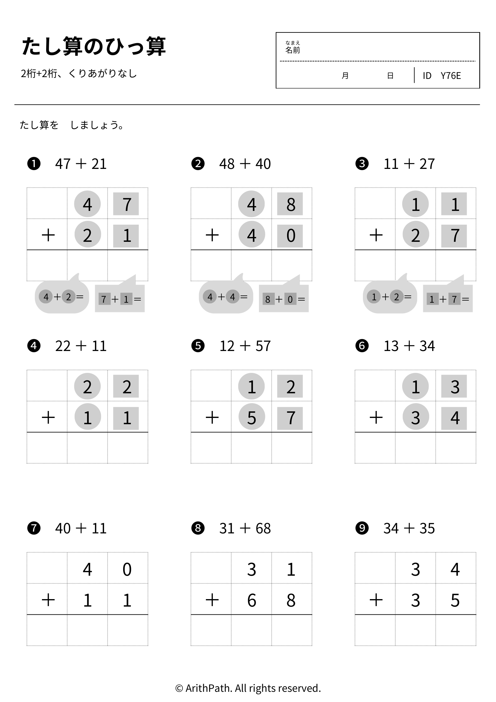 たし算のひっ算