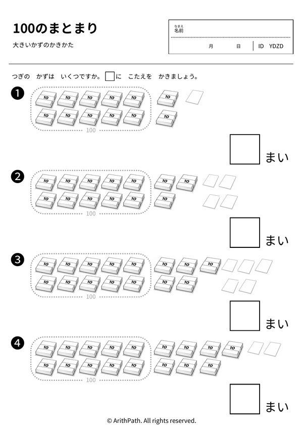 100をこえるかずをかぞえる
