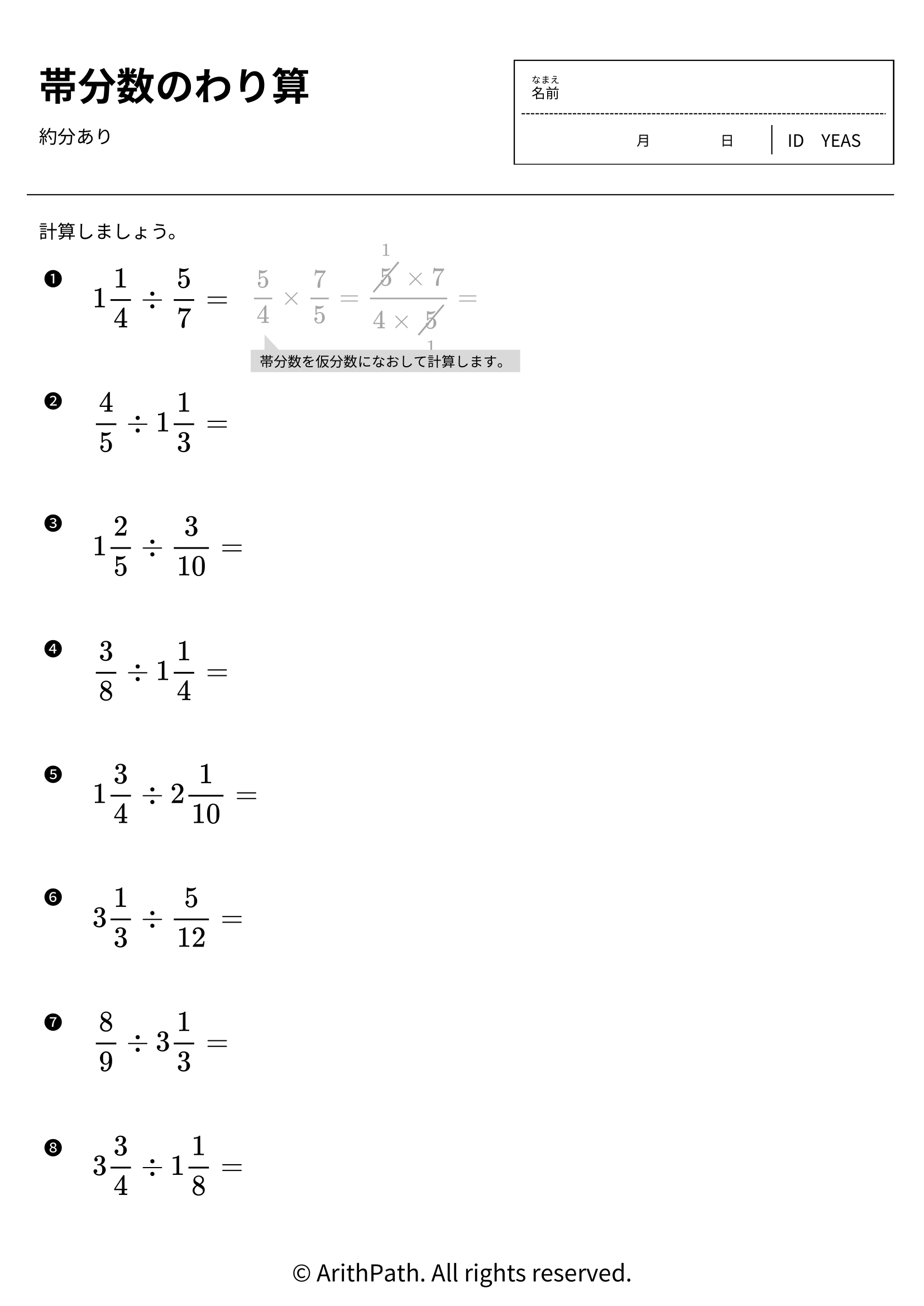 帯分数のわり算