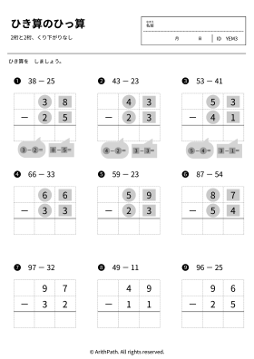 ひき算のひっ算