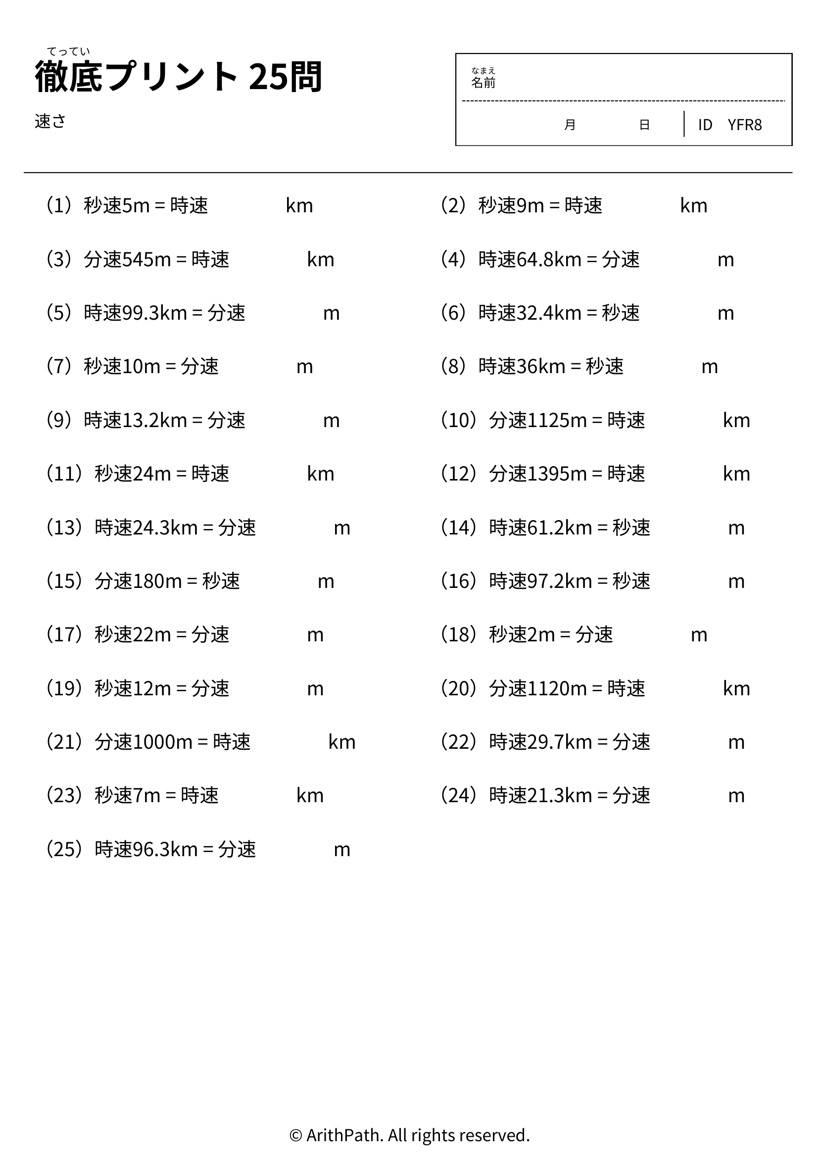徹底プリント 25問
