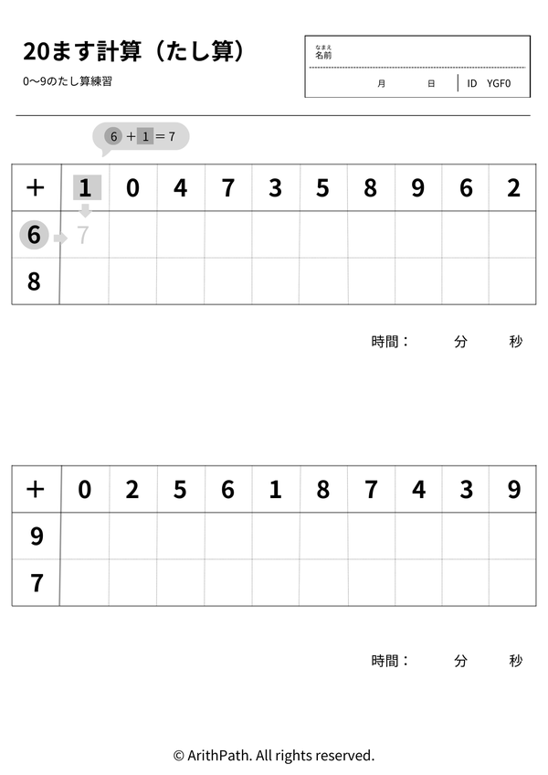 20ます計算（たし算）