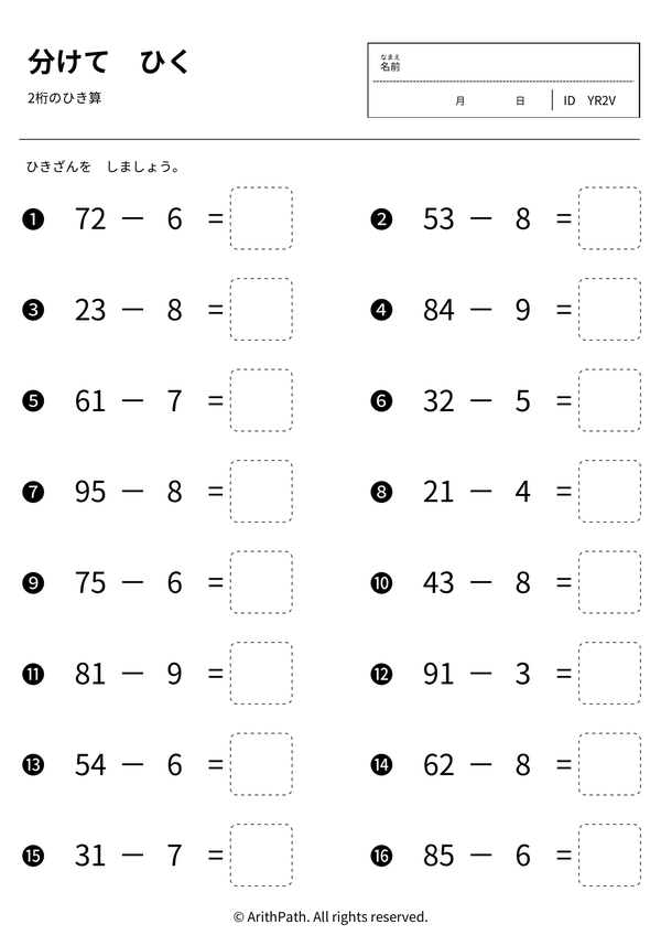 分けて ひく