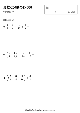 分数と分数のわり算