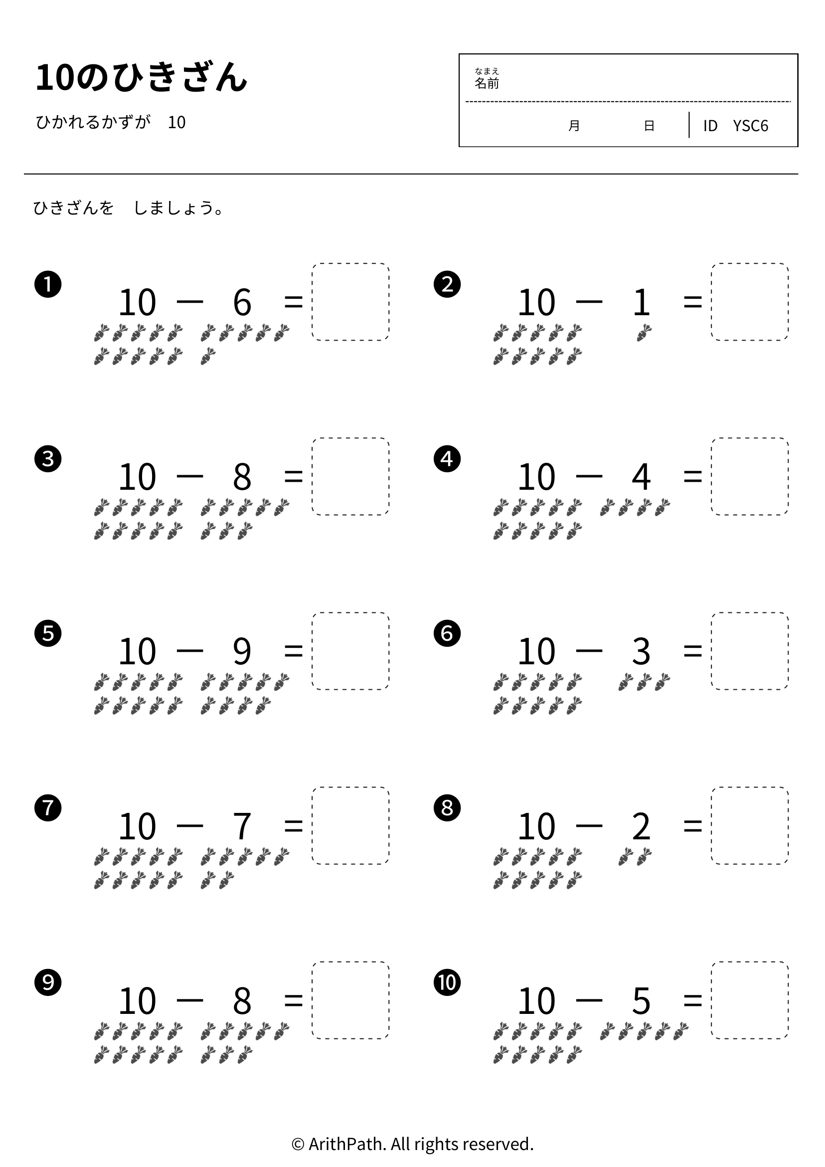 10のひきざん