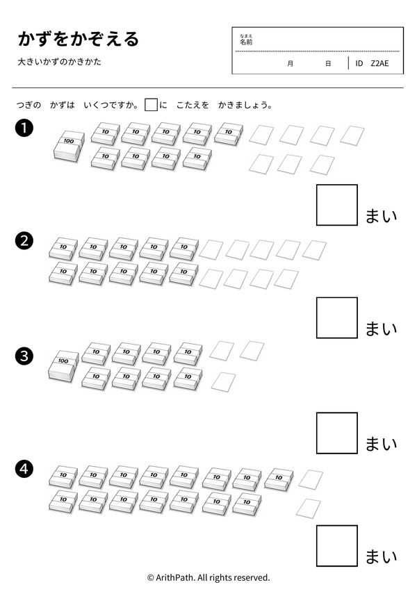 100をこえるかずをかぞえる