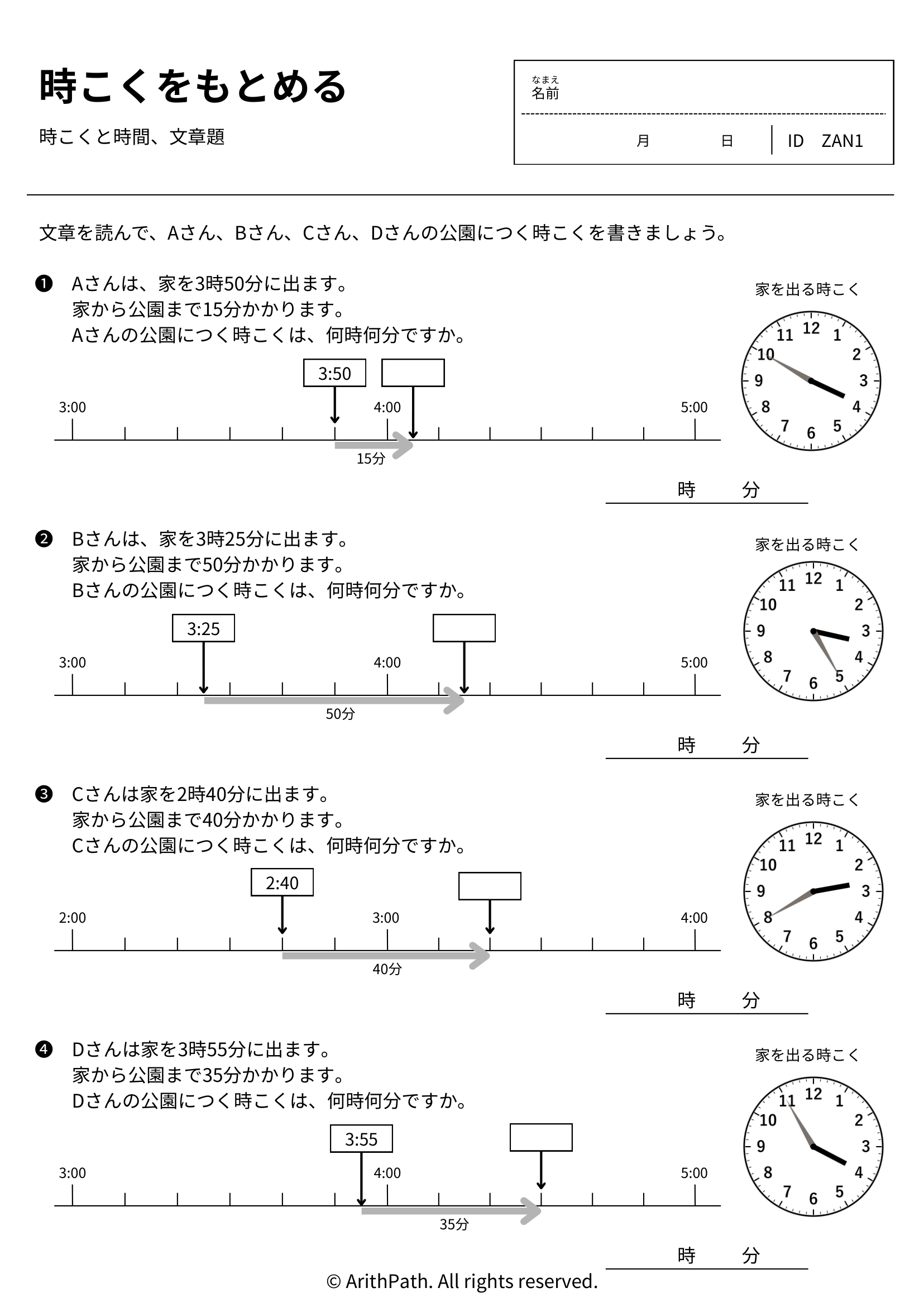 時こくをもとめる