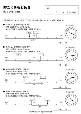 時こくをもとめる