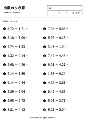 小数のひき算