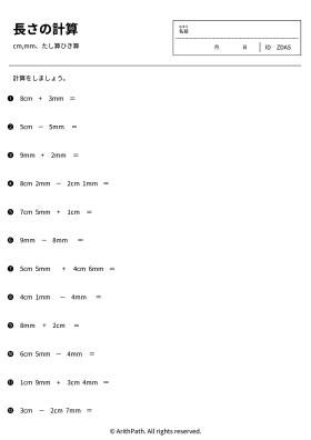 長さの計算