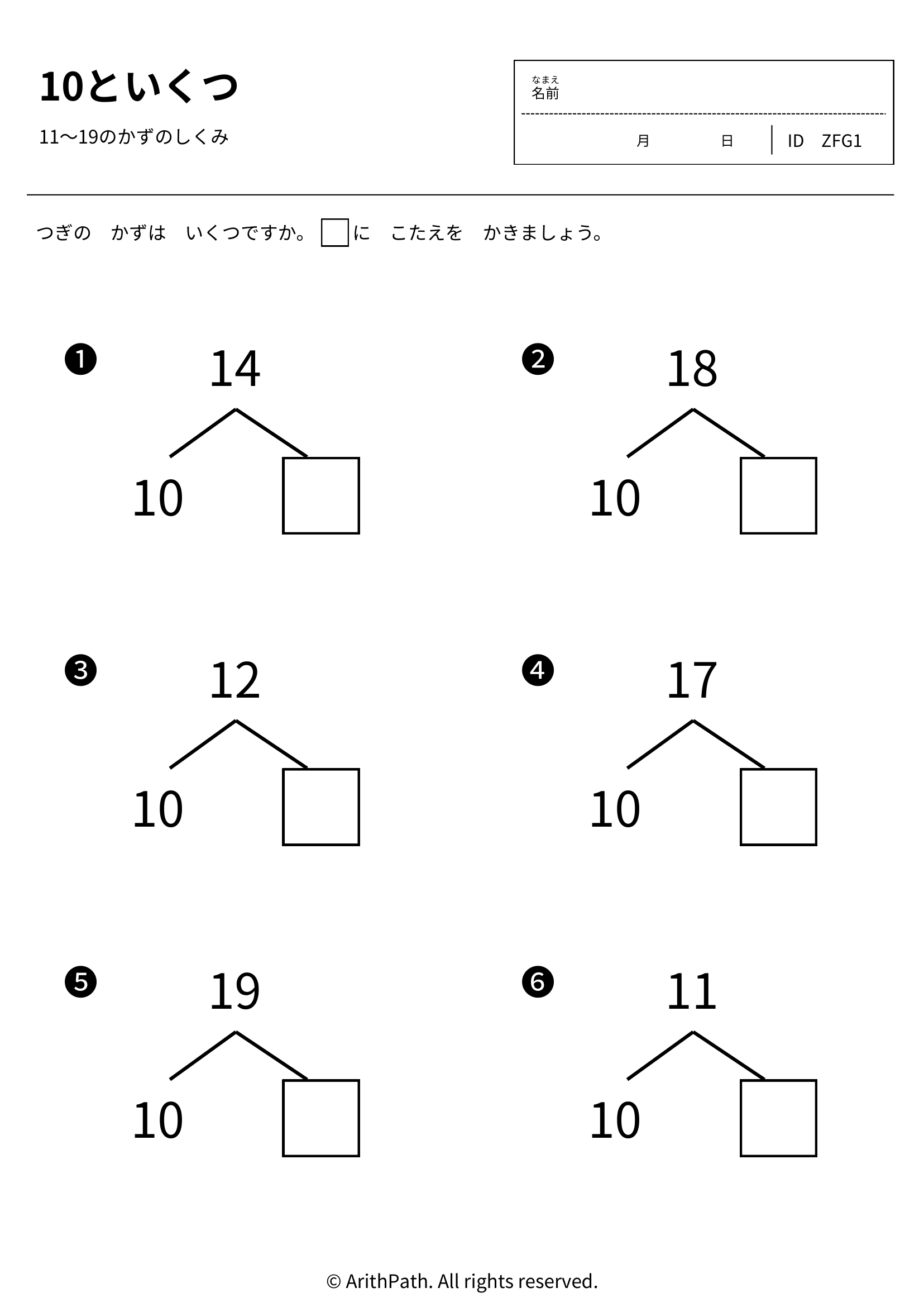 10といくつ