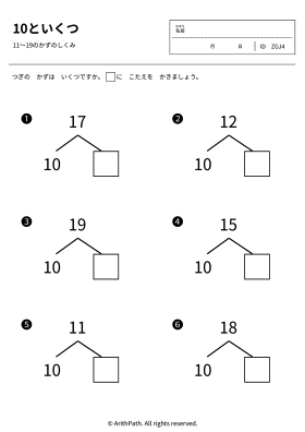 10といくつ