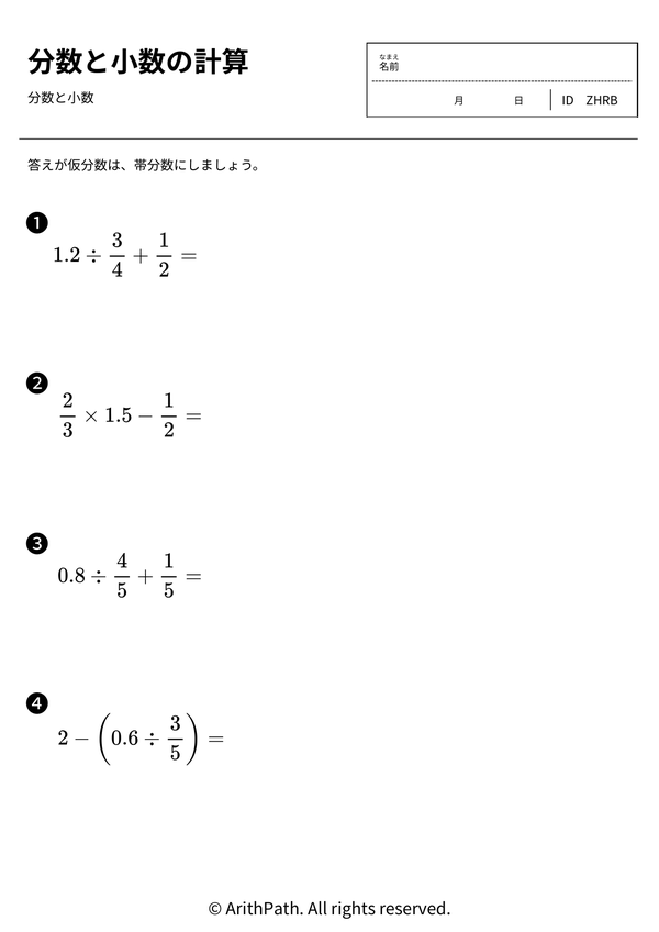 分数と小数の計算