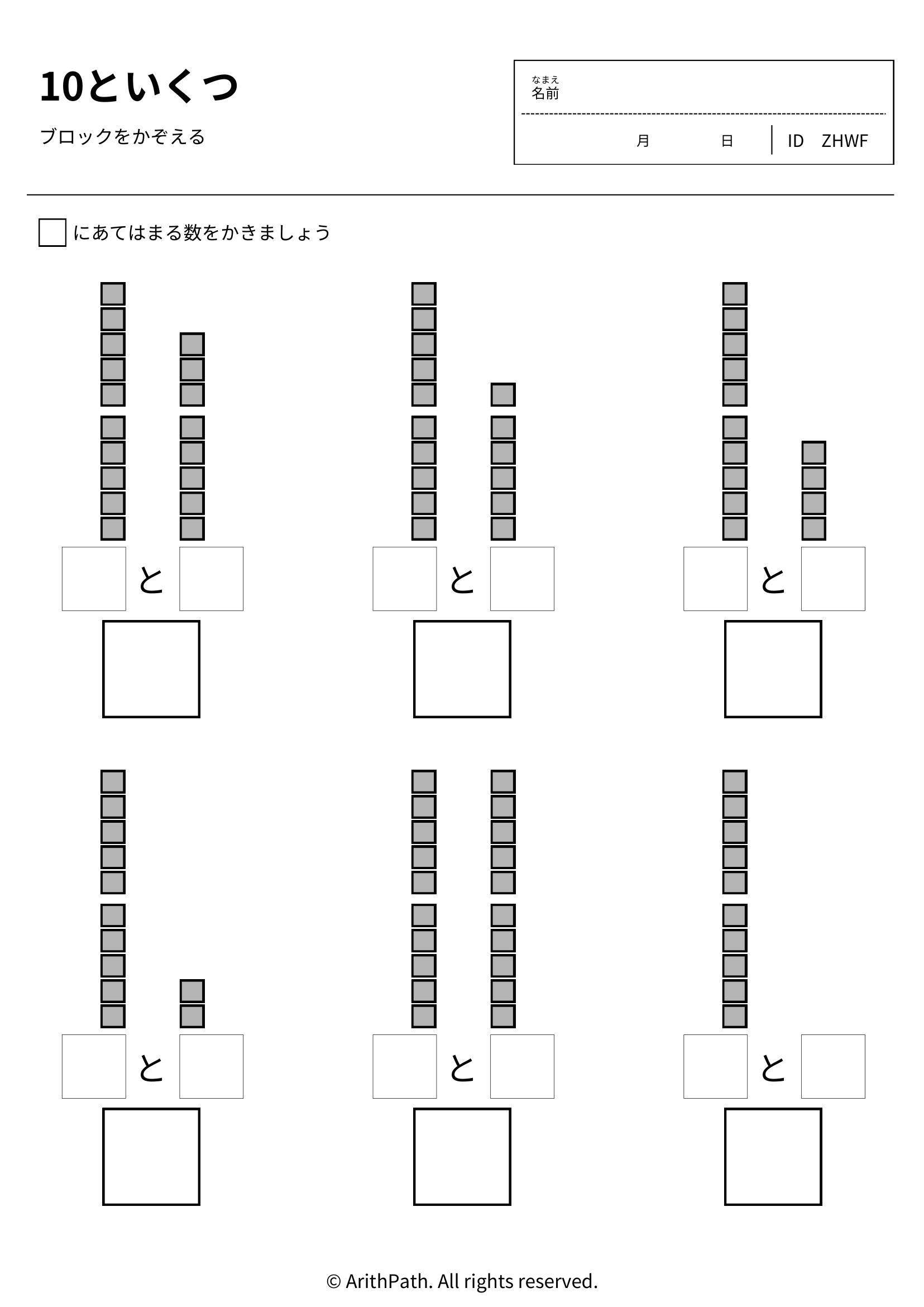 10といくつ