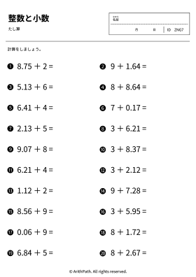 整数と小数