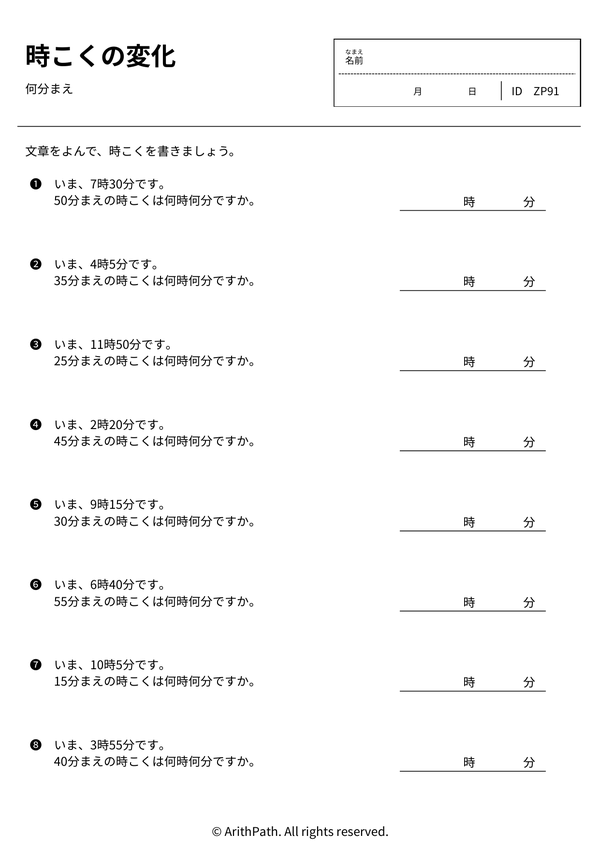 時こくの変化