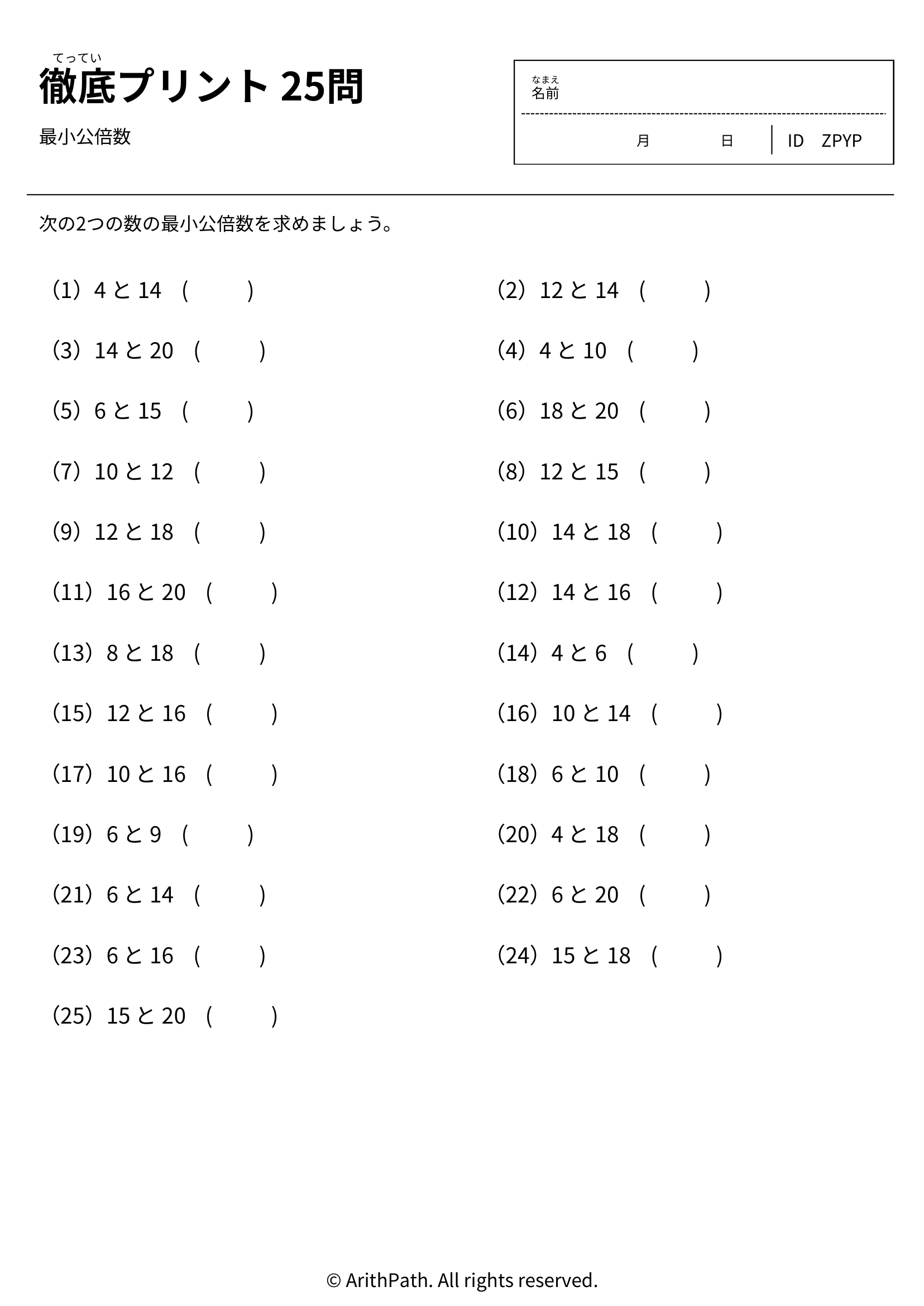 徹底プリント 25問