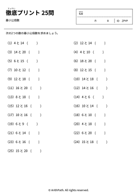 徹底プリント 25問