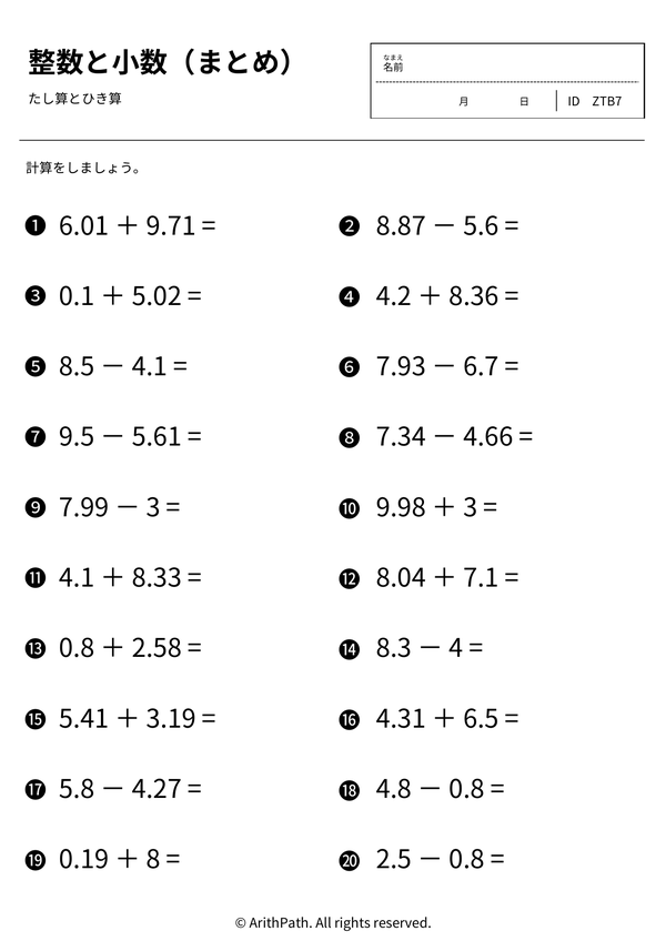 整数と小数（まとめ）