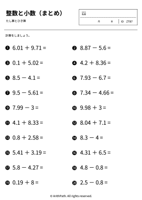 整数と小数（まとめ）