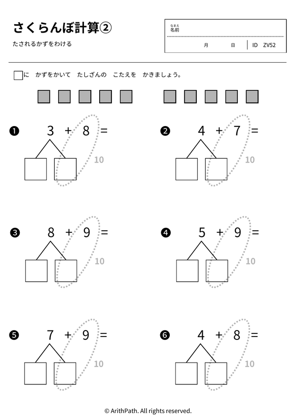 さくらんぼ計算②
