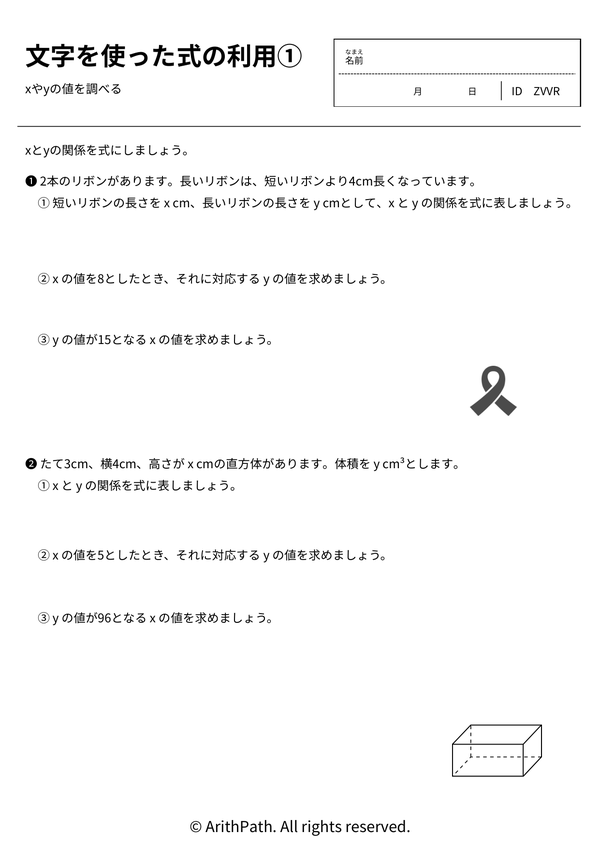 文字を使った式の利用①