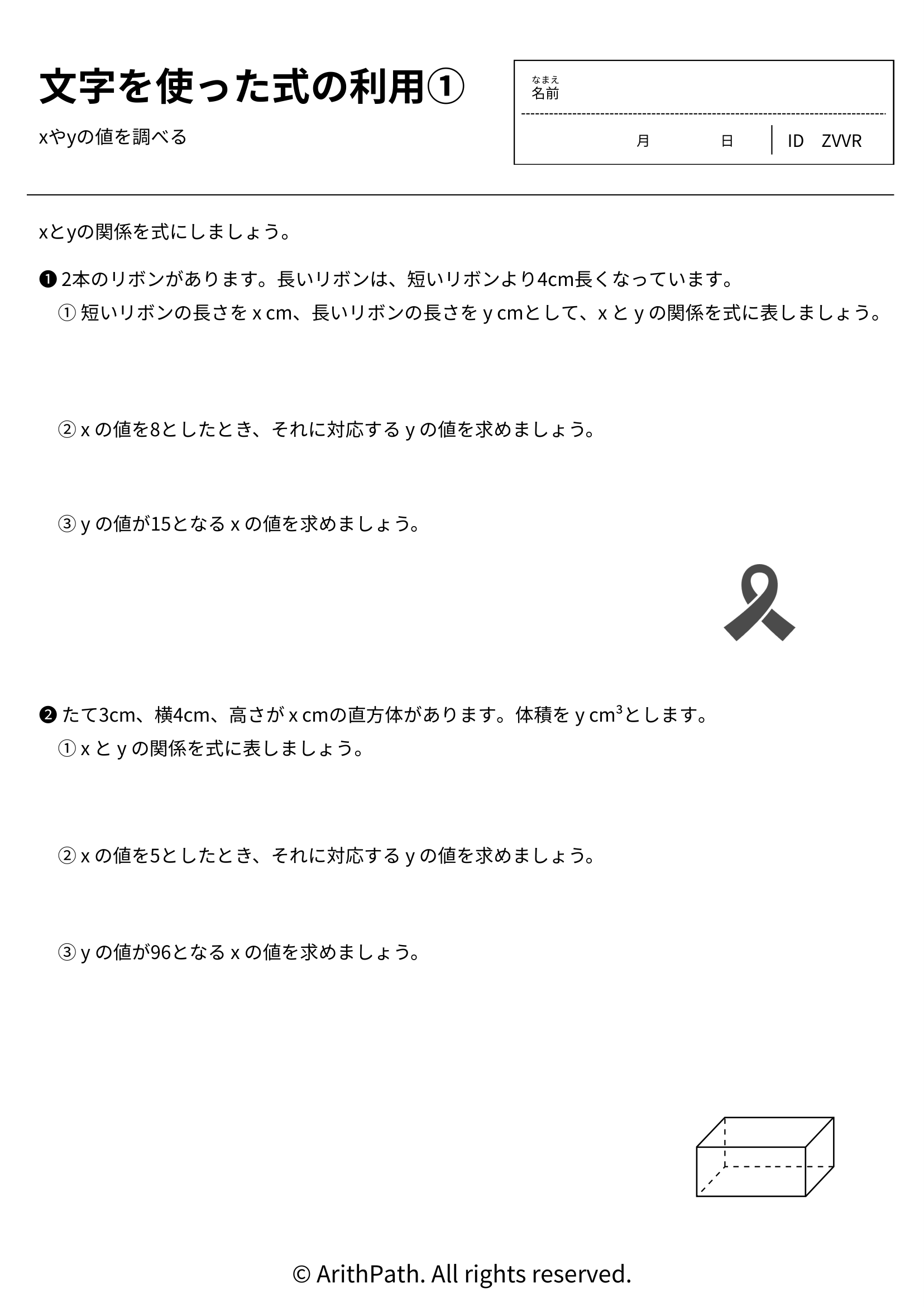 文字を使った式の利用①