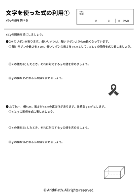 文字を使った式の利用①